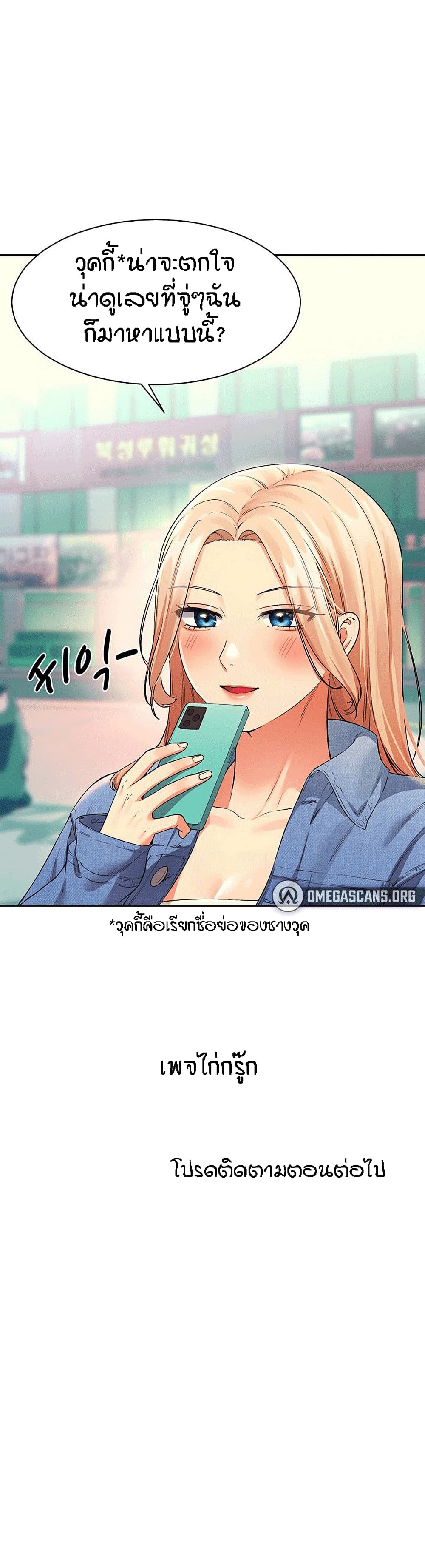 Is There No Goddess in My College? 31 page 30