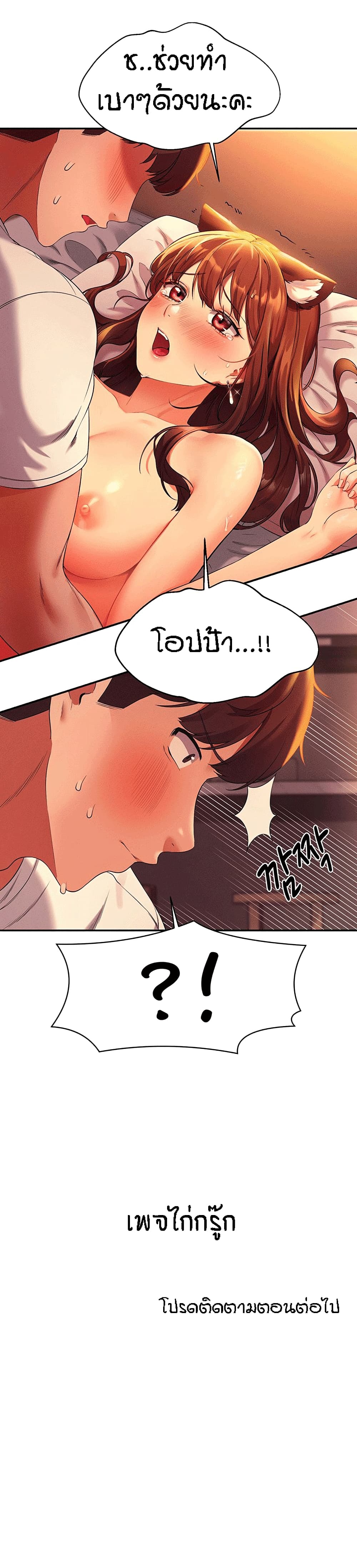Is There No Goddess in My College? 29 page 31