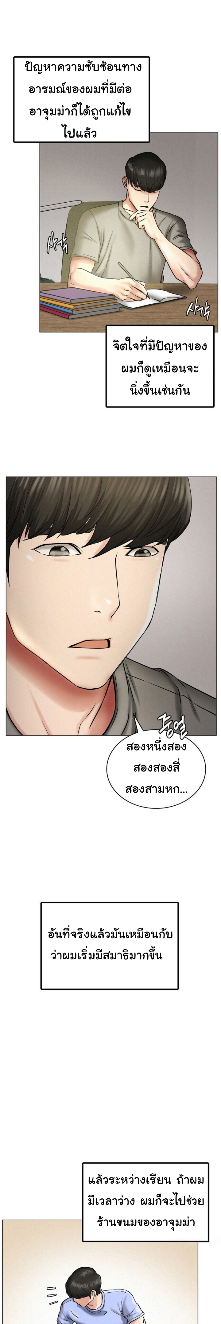Staying with Ajumma 12 page 18