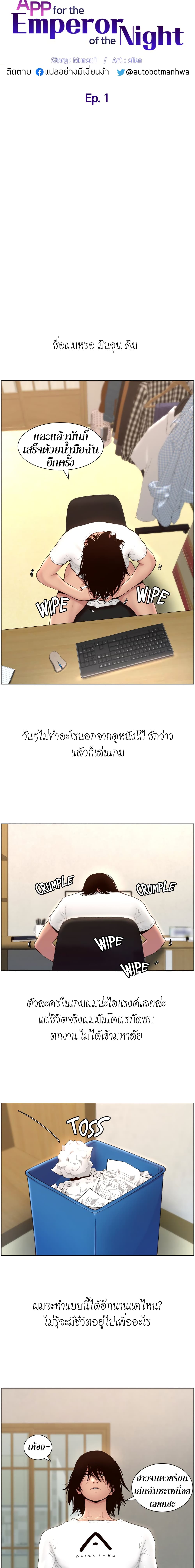 APP for the Emperor of the Night ตอนที่1 page 4