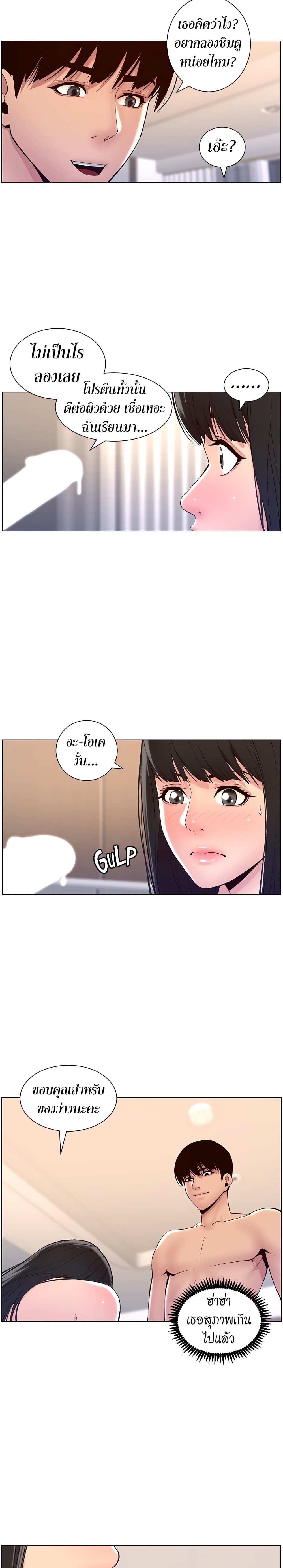 APP for the Emperor of the Night 9 page 15