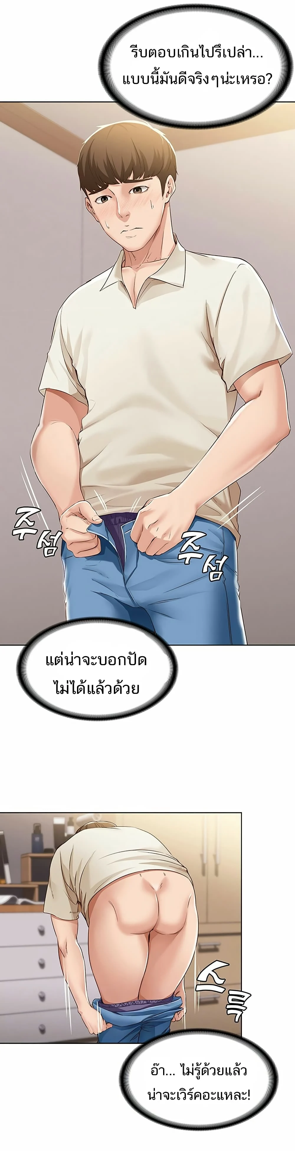 Boarding Diary ตอนที่ 10 page 2