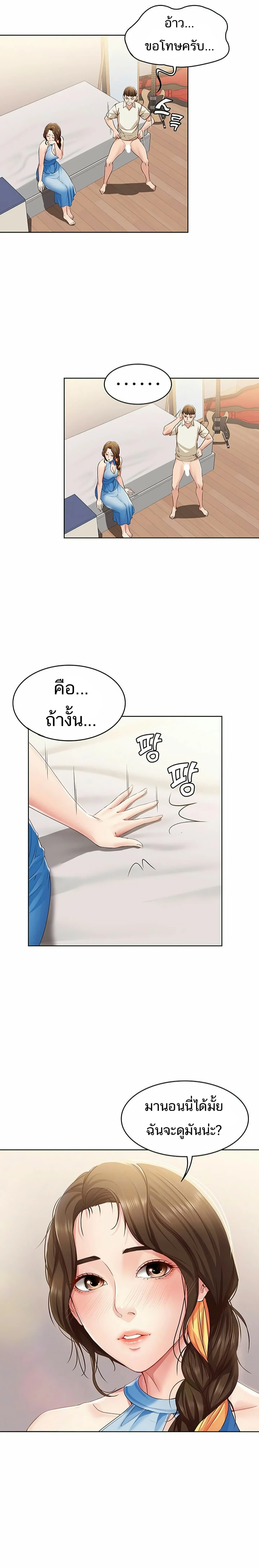 Boarding Diary ตอนที่ 10 page 6