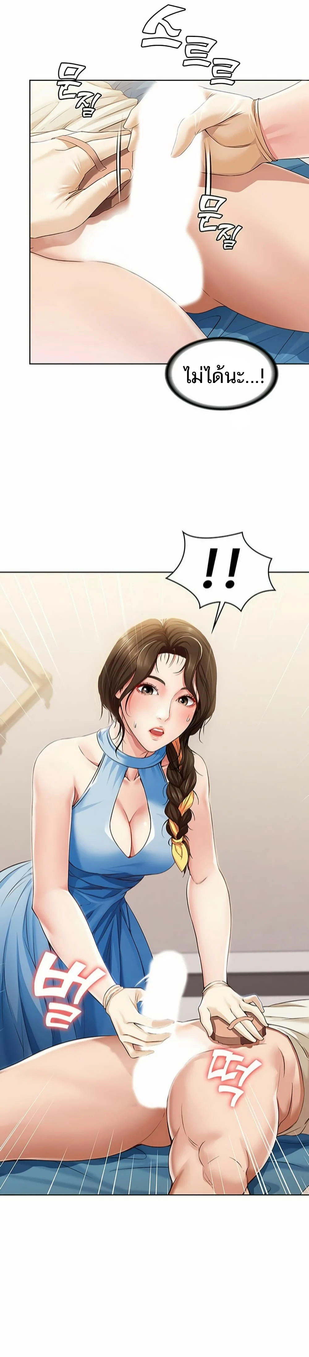 Boarding Diary ตอนที่ 10 page 15