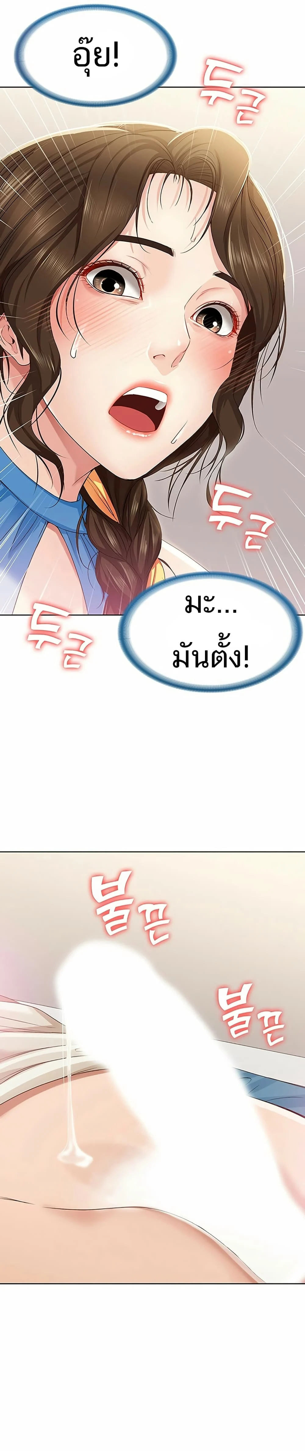 Boarding Diary ตอนที่ 10 page 16