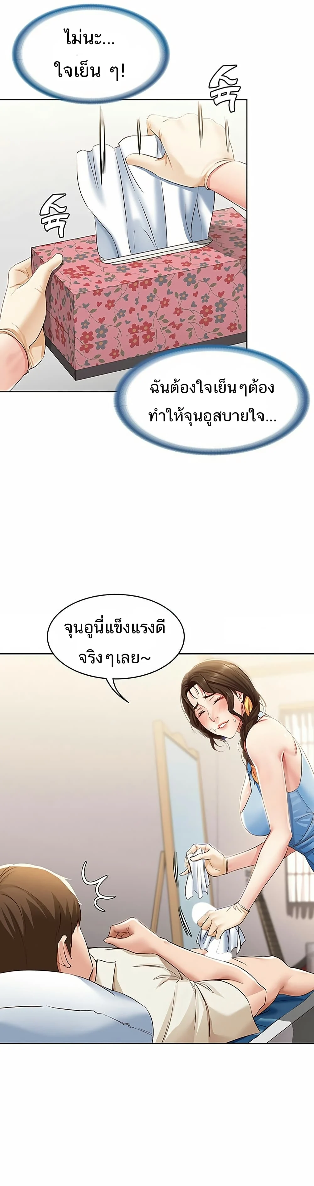 Boarding Diary ตอนที่ 10 page 19