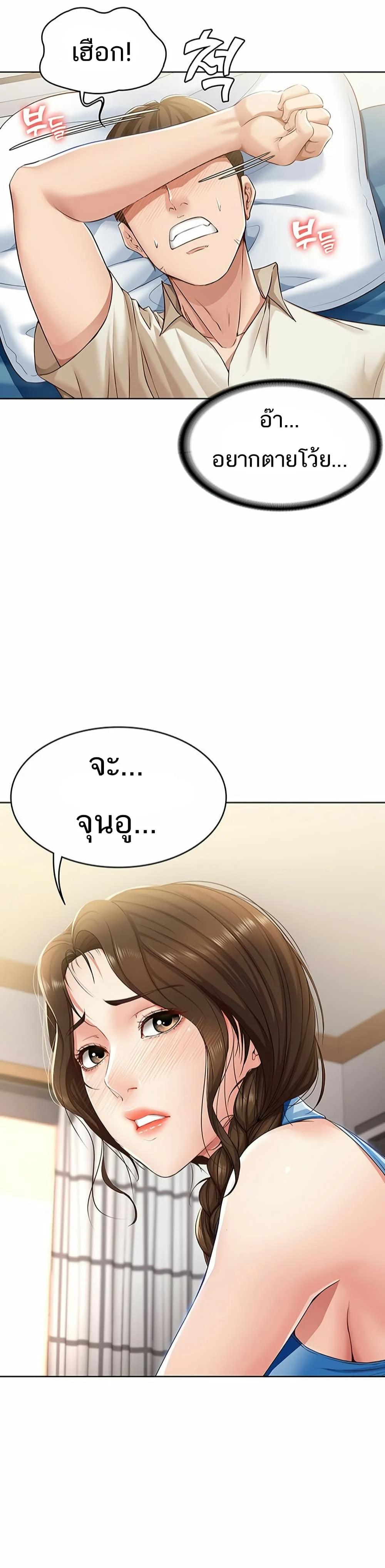 Boarding Diary ตอนที่ 10 page 25
