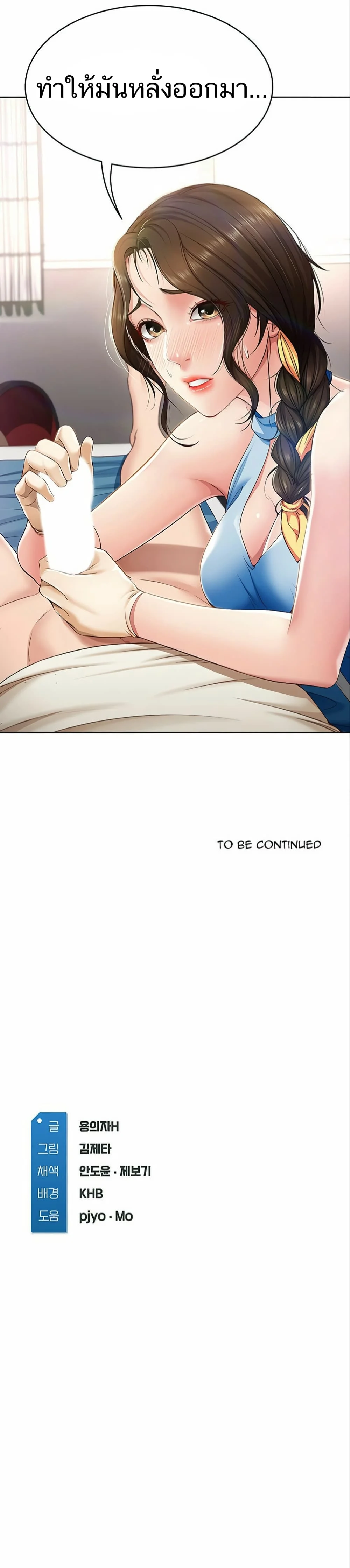 Boarding Diary ตอนที่ 10 page 31
