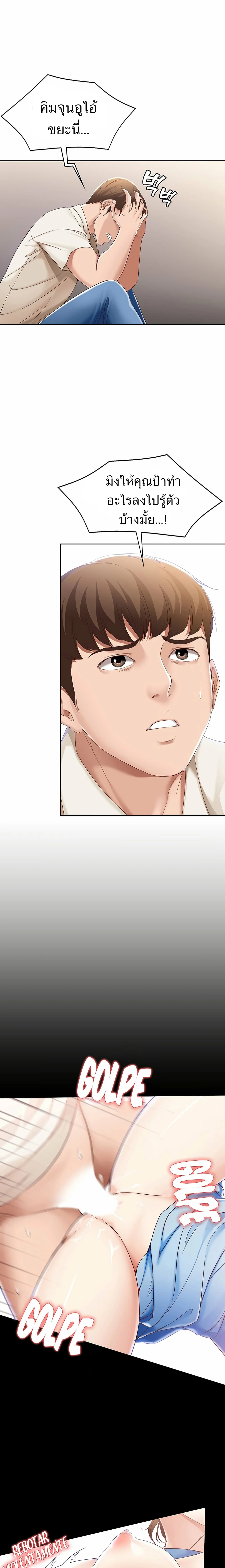 Boarding Diary ตอนที่ 14 page 9