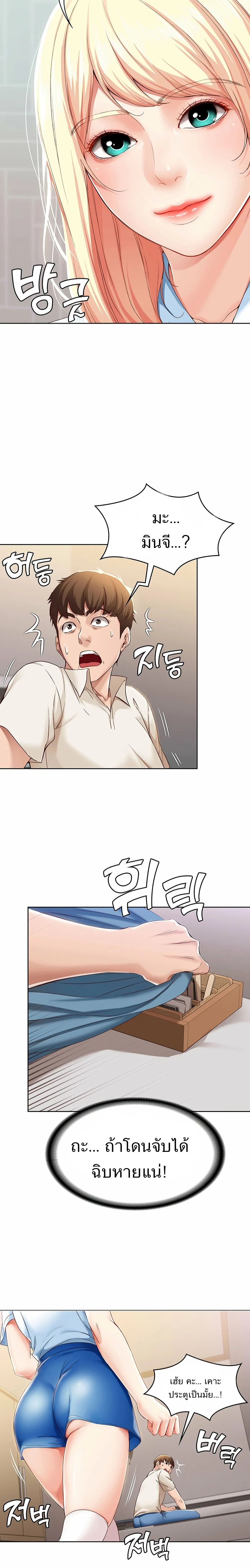 Boarding Diary ตอนที่ 14 page 21