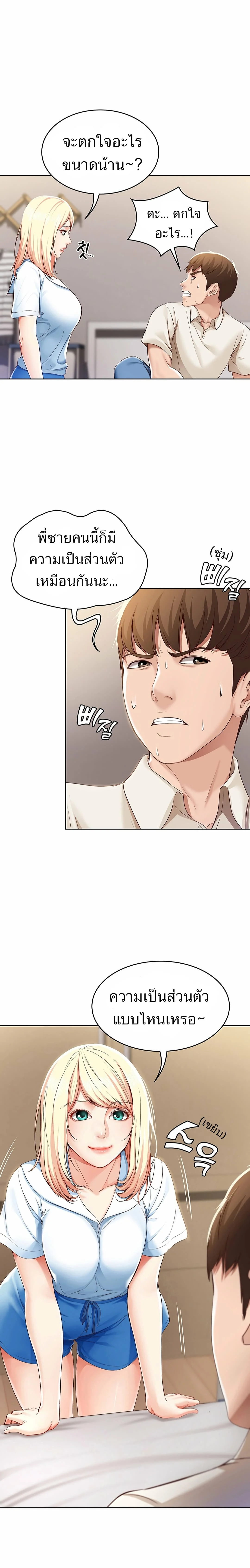 Boarding Diary ตอนที่ 14 page 22