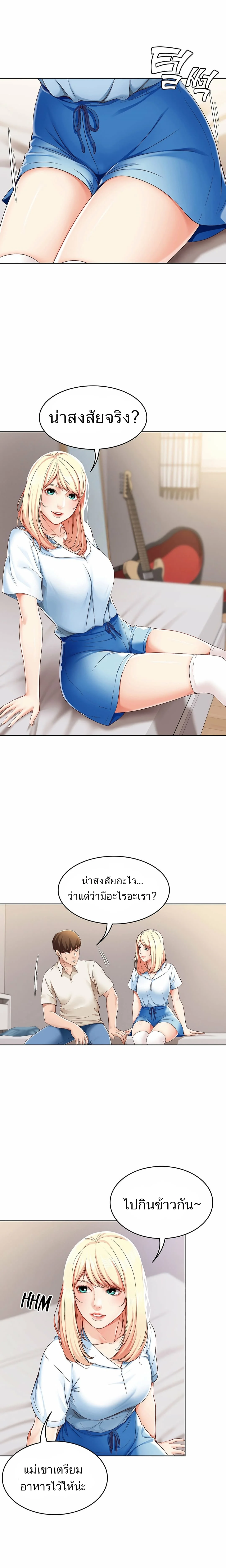 Boarding Diary ตอนที่ 14 page 23