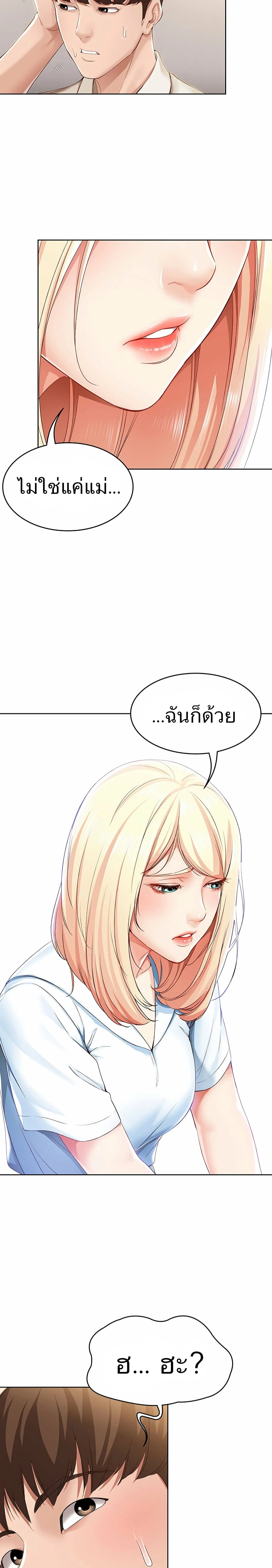 Boarding Diary ตอนที่ 14 page 25