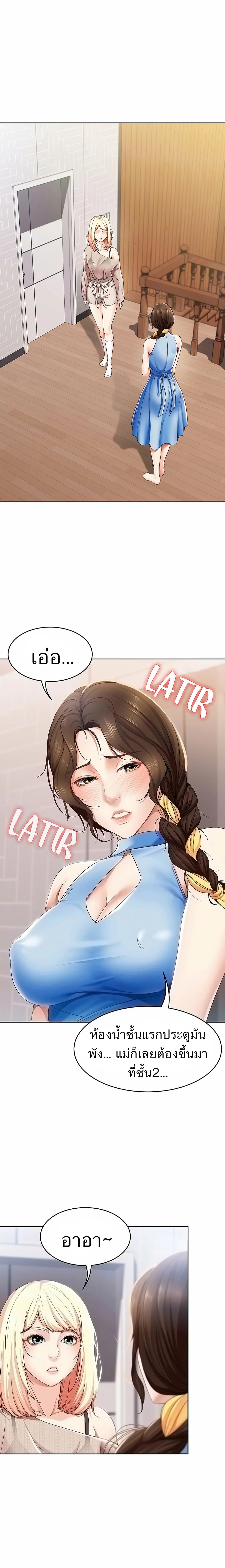 Boarding Diary ตอนที่ 14 page 28