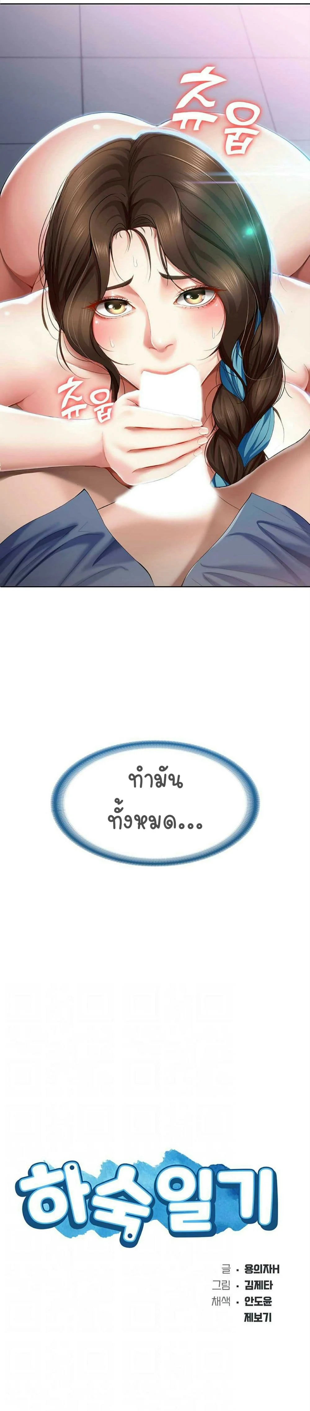 Boarding Diary ตอนที่ 18 page 3