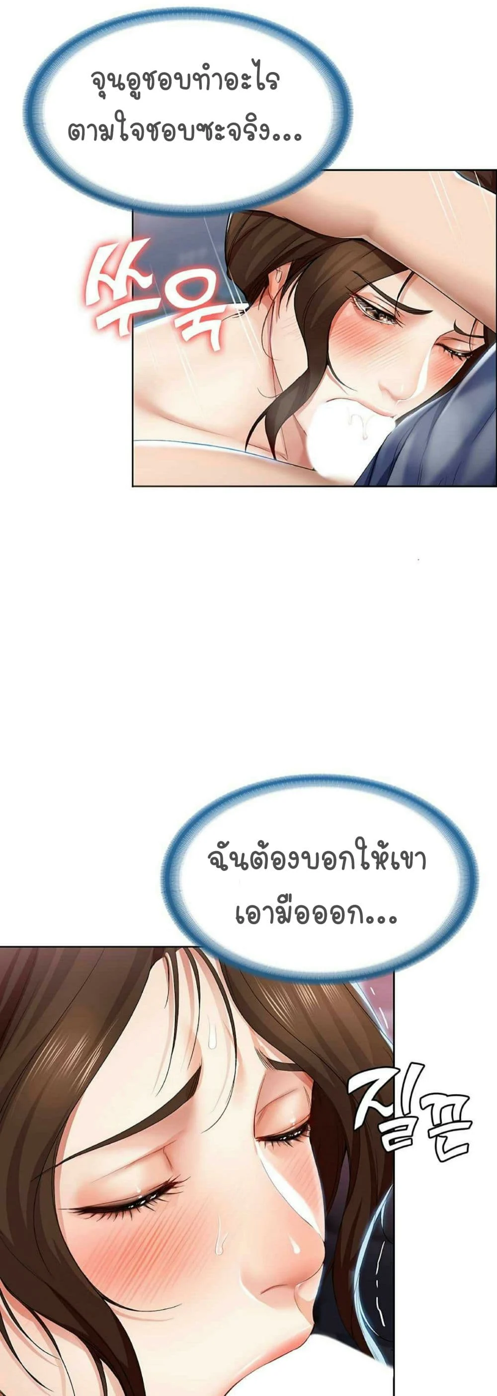 Boarding Diary ตอนที่ 18 page 11