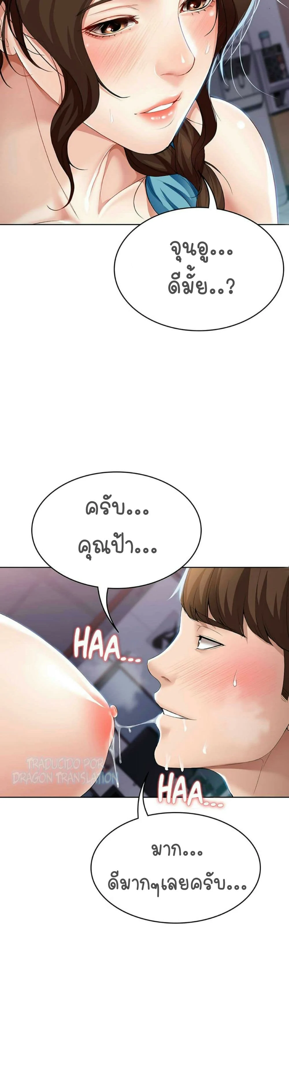 Boarding Diary ตอนที่ 18 page 24