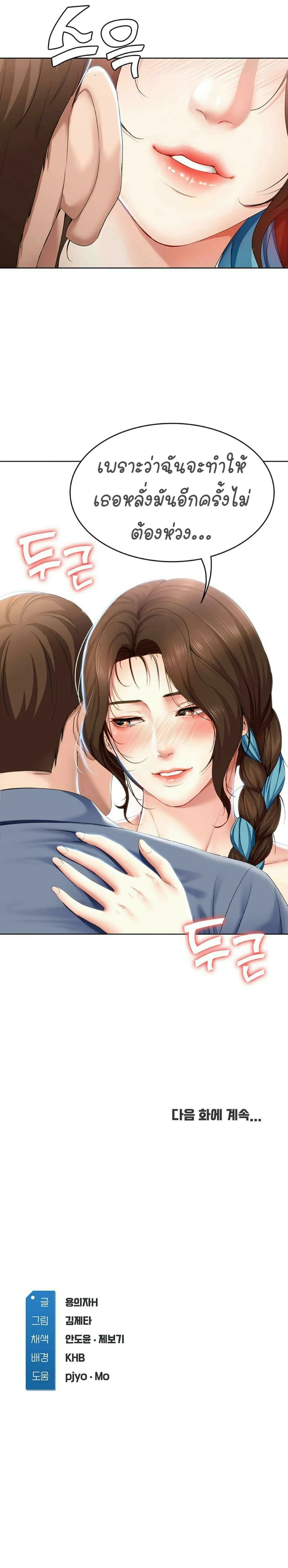 Boarding Diary ตอนที่ 18 page 33