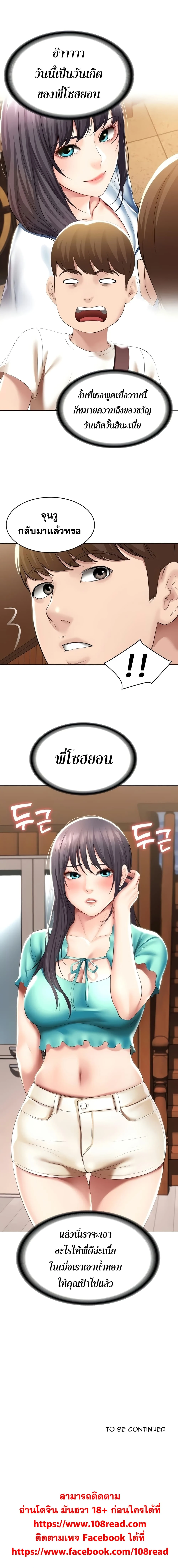 Boarding Diary ตอนที่ 52 page 13