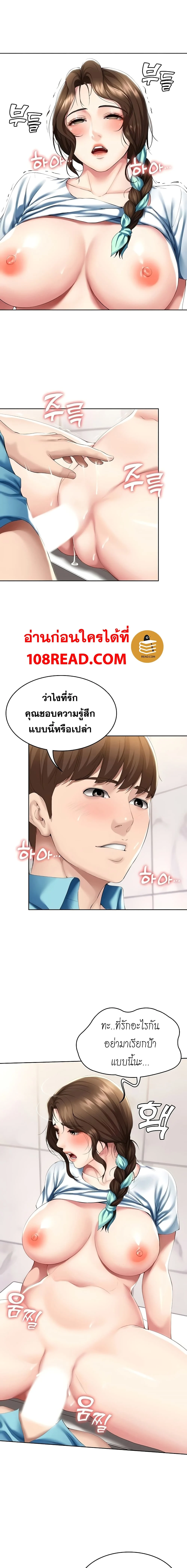 Boarding Diary ตอนที่ 55 page 8