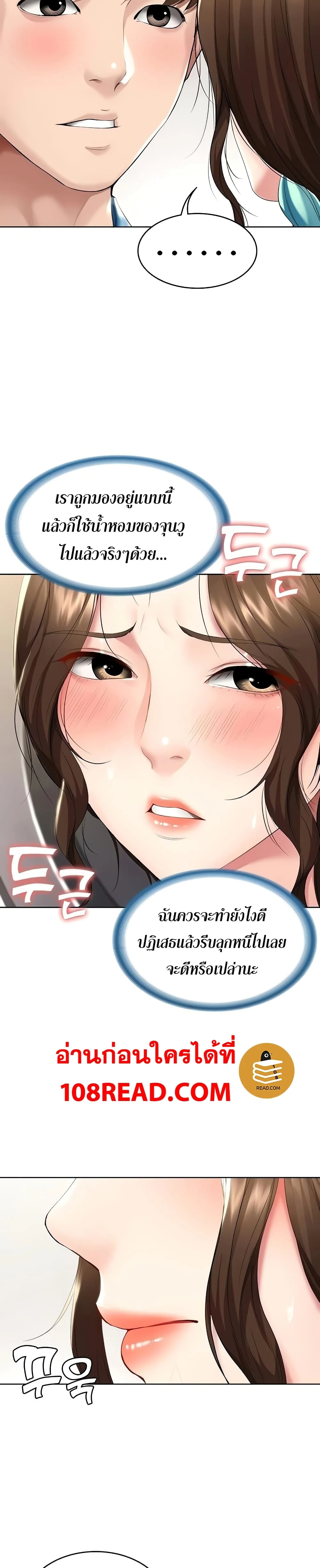 Boarding Diary ตอนที่ 55 page 15