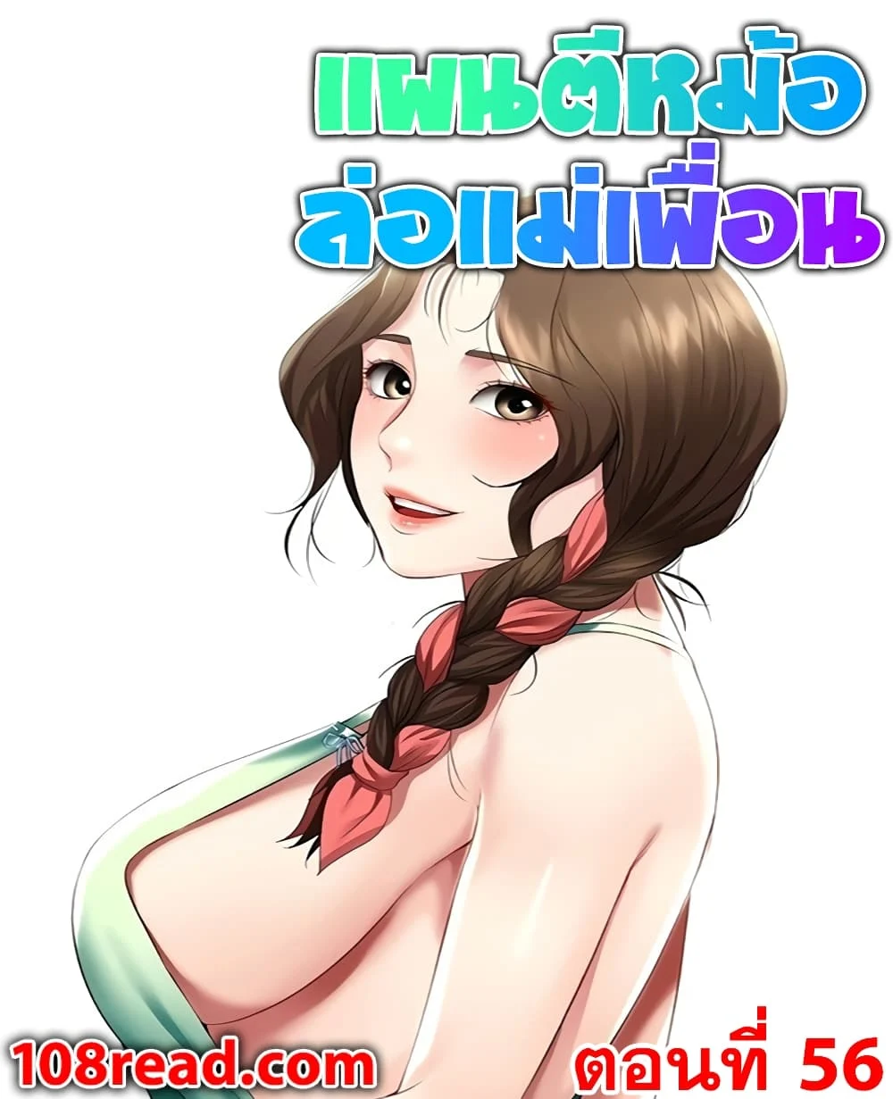 Boarding Diary ตอนที่ 56 page 0