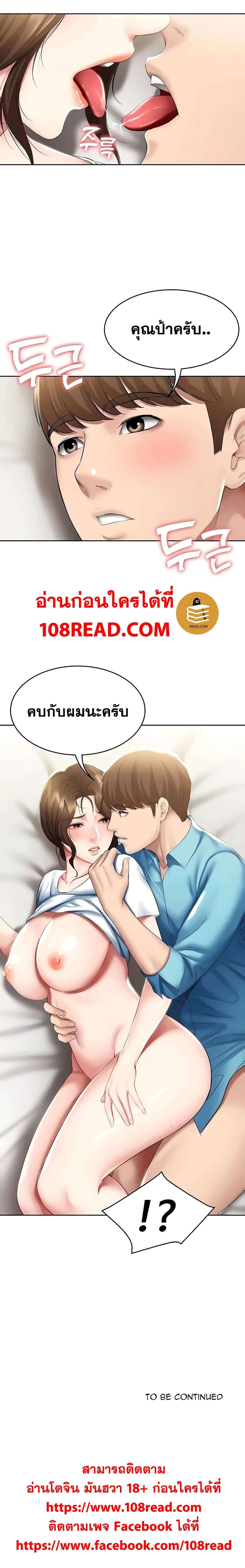 Boarding Diary ตอนที่ 56 page 13