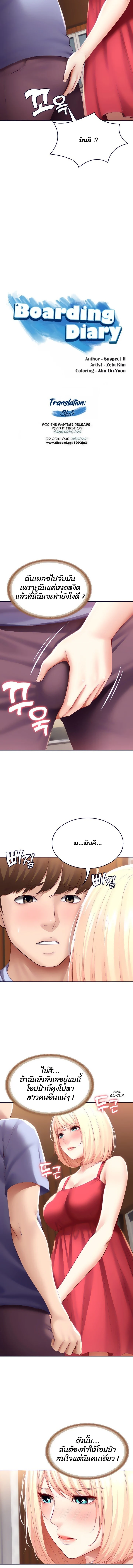 Boarding Diary ตอนที่ 68 page 1