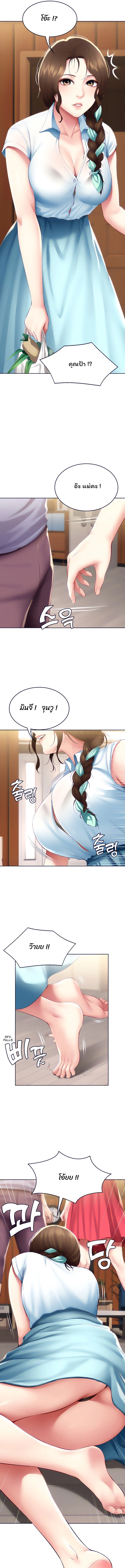 Boarding Diary ตอนที่ 68 page 3