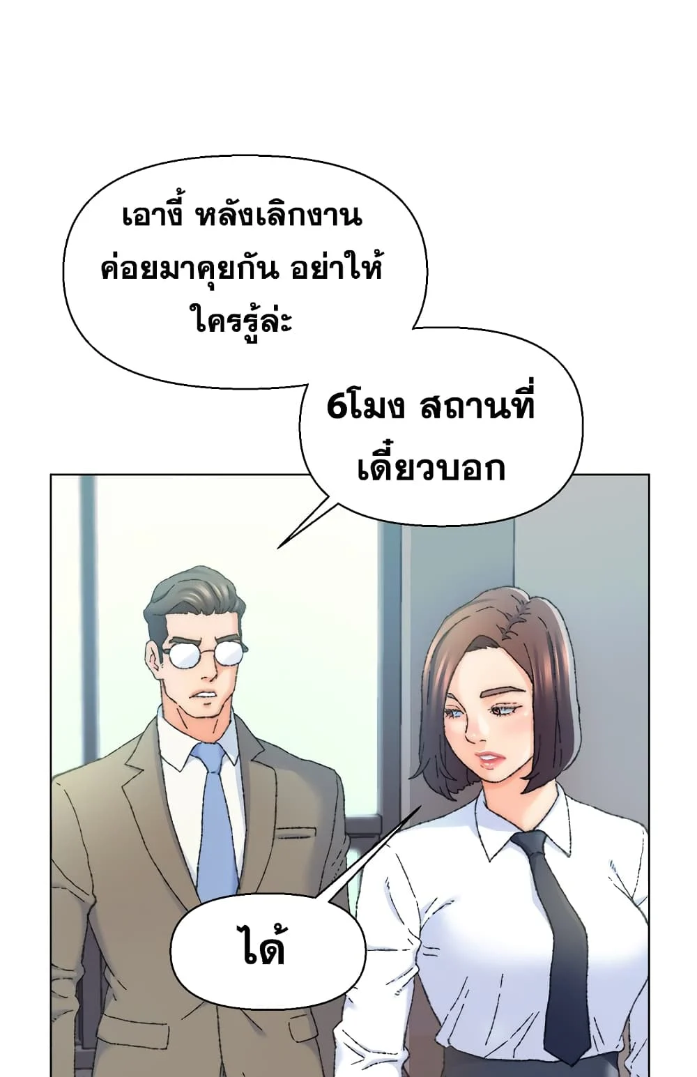 Dad-s-Friendตอนที่ 24 page 26