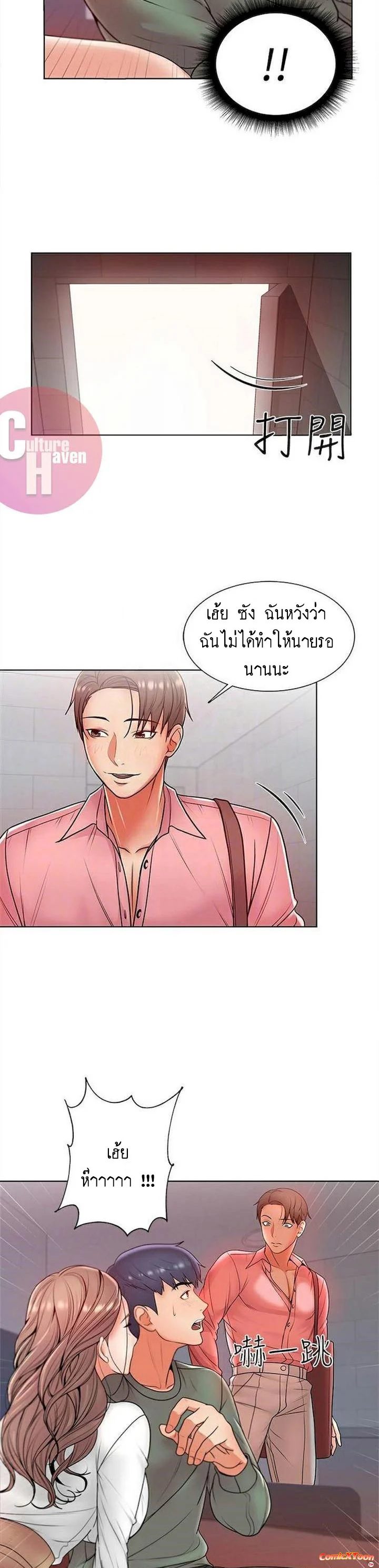 Eunhye-s-Supermarketตอนที่ 6 page 6