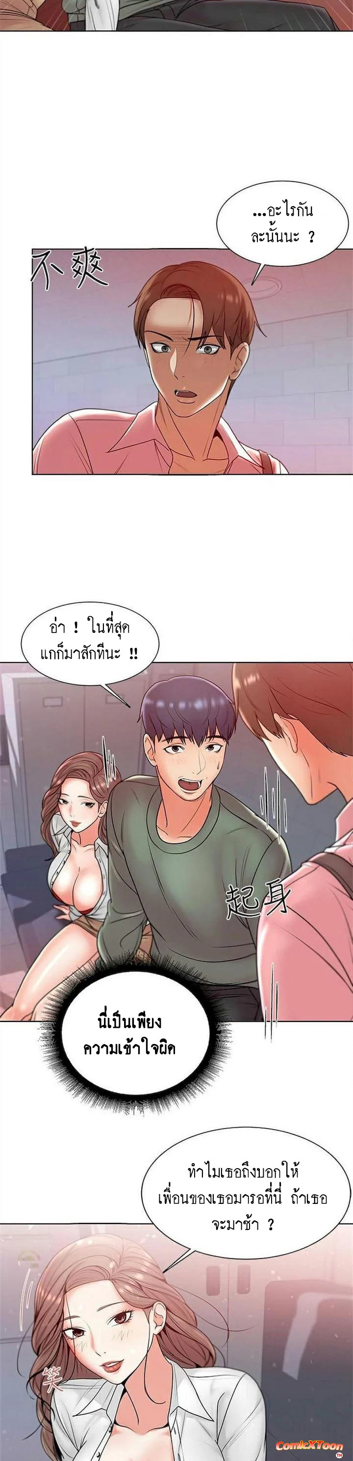 Eunhye-s-Supermarketตอนที่ 6 page 7
