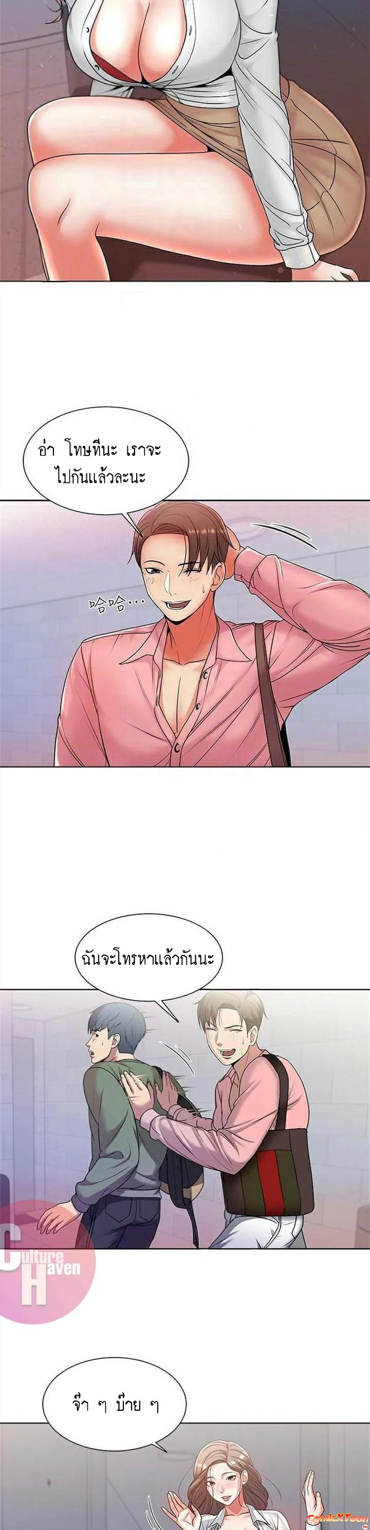 Eunhye-s-Supermarketตอนที่ 6 page 8
