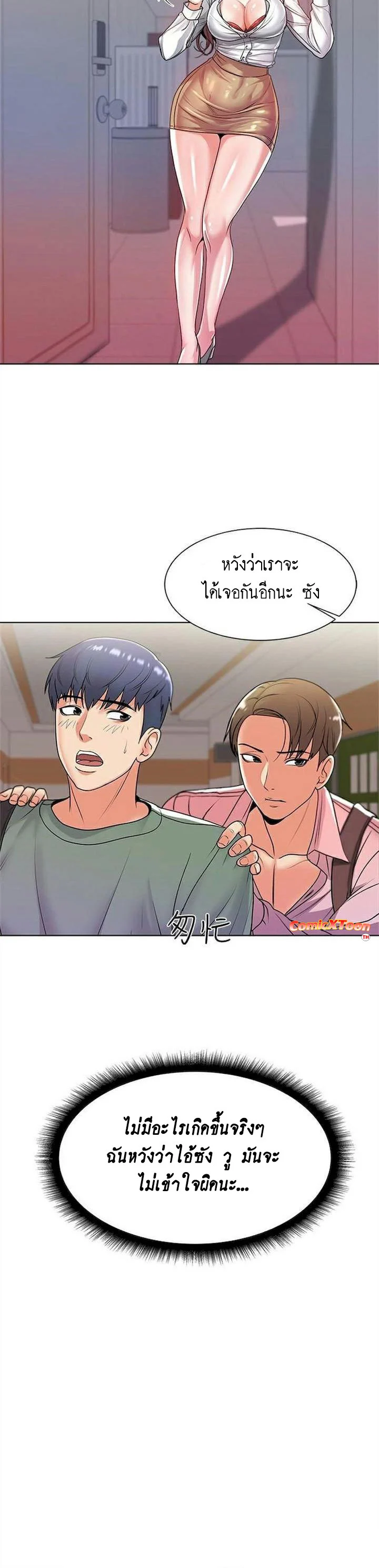 Eunhye-s-Supermarketตอนที่ 6 page 9