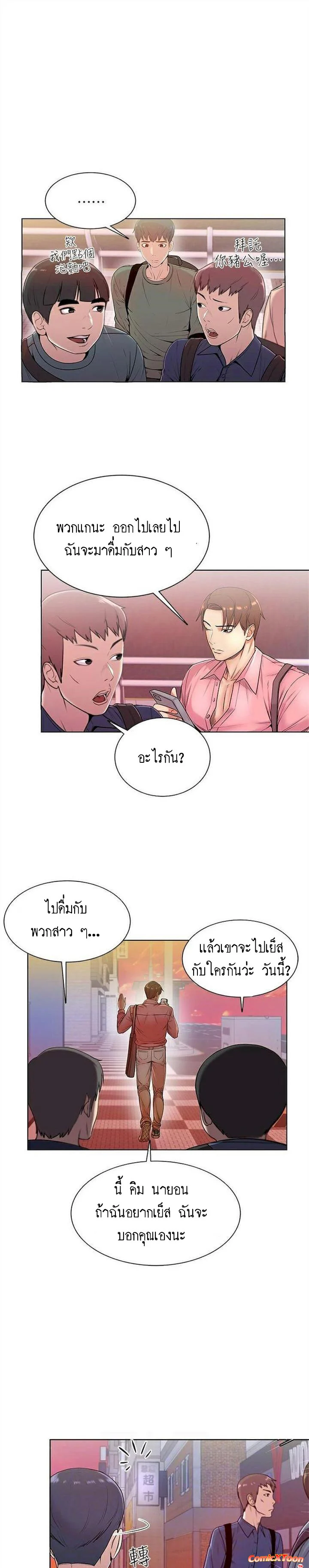 Eunhye-s-Supermarketตอนที่ 6 page 10