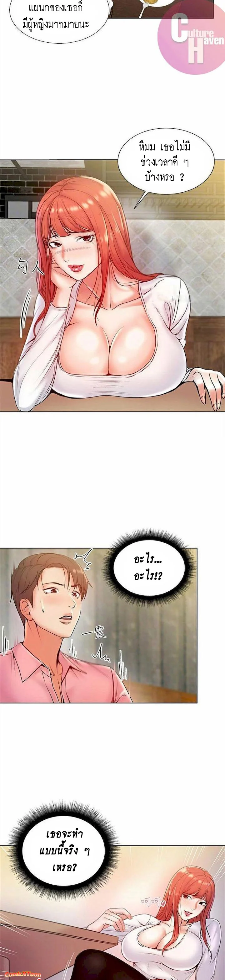 Eunhye-s-Supermarketตอนที่ 6 page 16