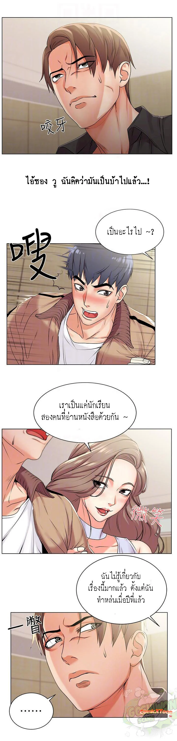 Eunhye-s-Supermarketตอนที่ 17 page 2