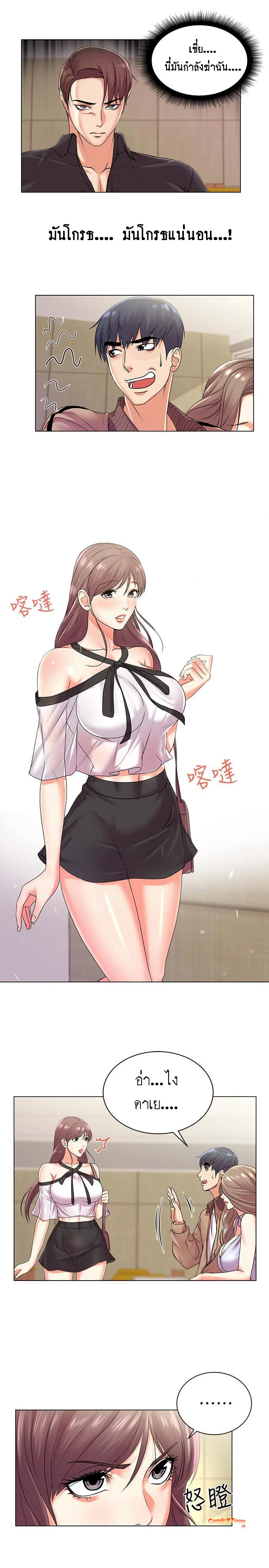 Eunhye-s-Supermarketตอนที่ 17 page 3