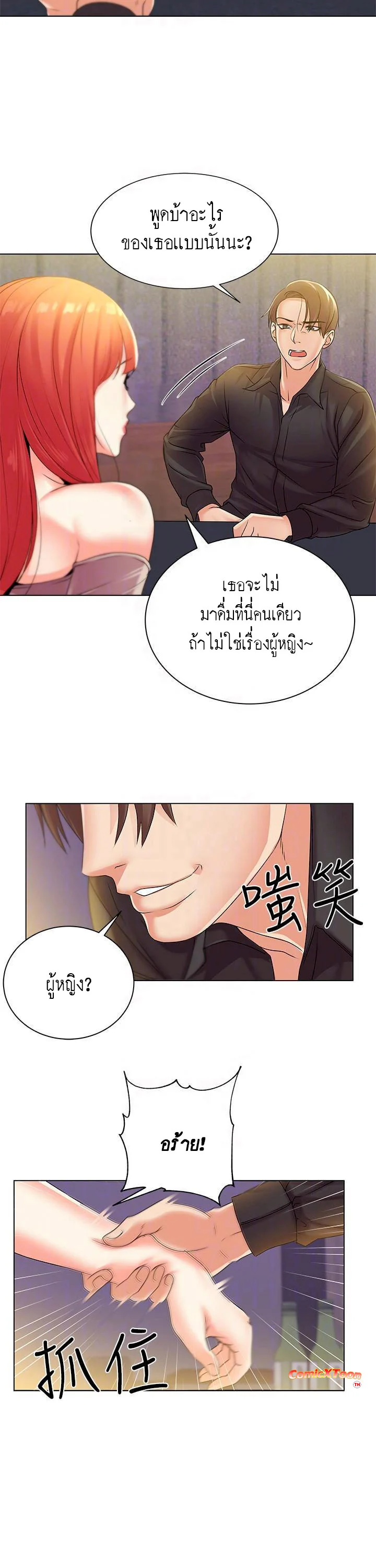 Eunhye-s-Supermarketตอนที่ 17 page 10