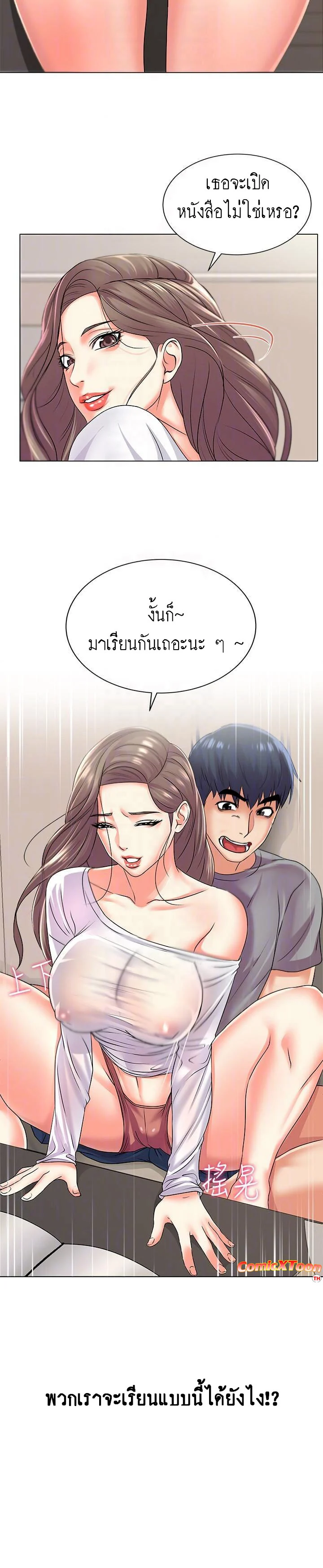 Eunhye-s-Supermarketตอนที่ 17 page 16