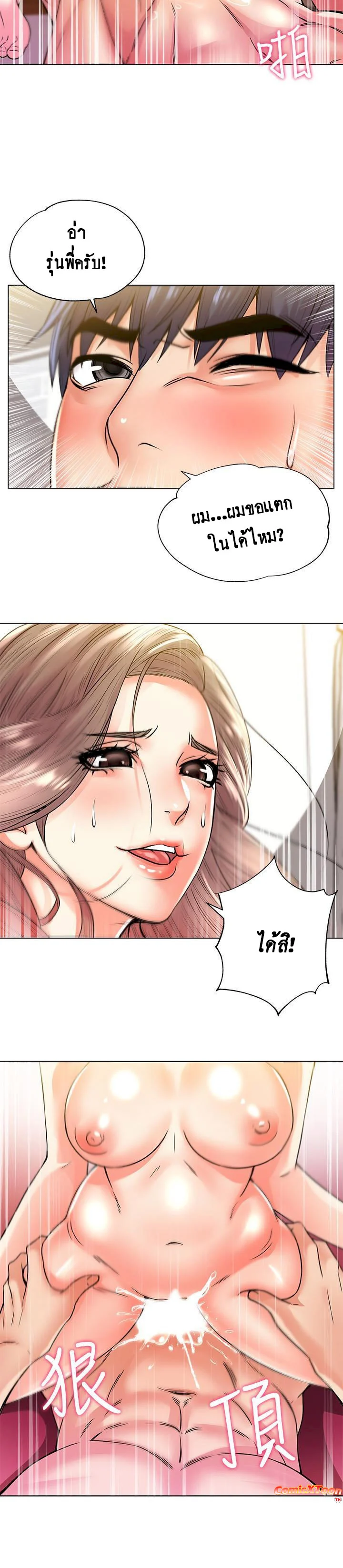 Eunhye-s-Supermarketตอนที่ 18 page 16