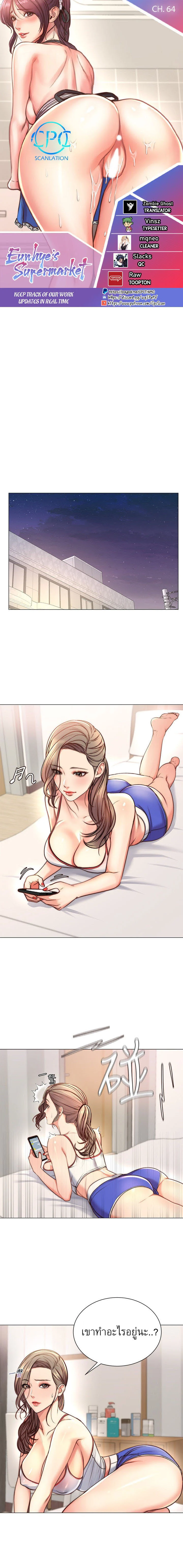 Eunhye-s-Supermarketตอนที่ 64 page 0