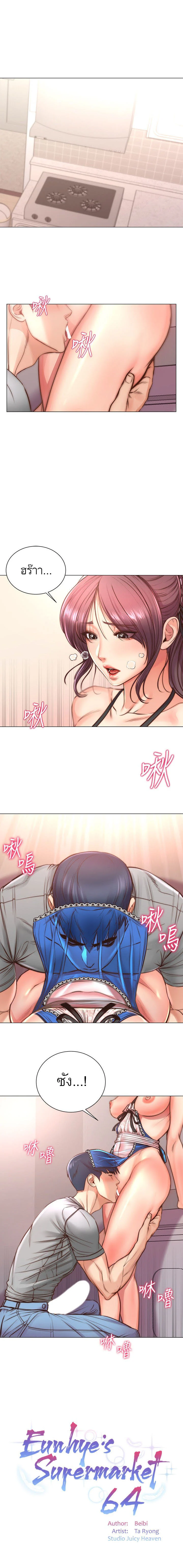Eunhye-s-Supermarketตอนที่ 64 page 1