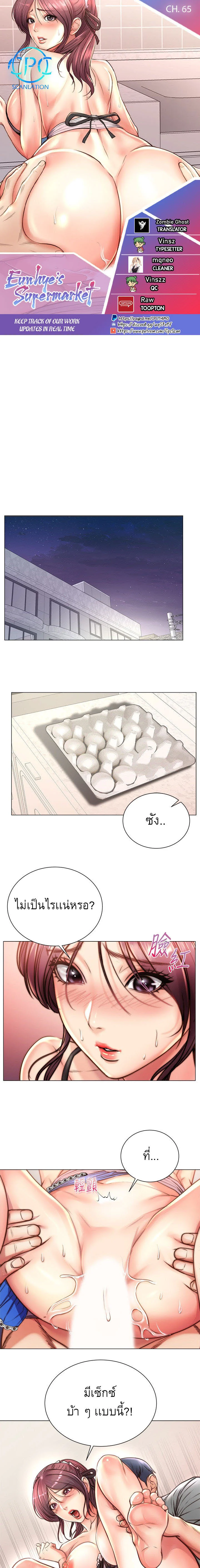 Eunhye-s-Supermarketตอนที่ 65 page 0
