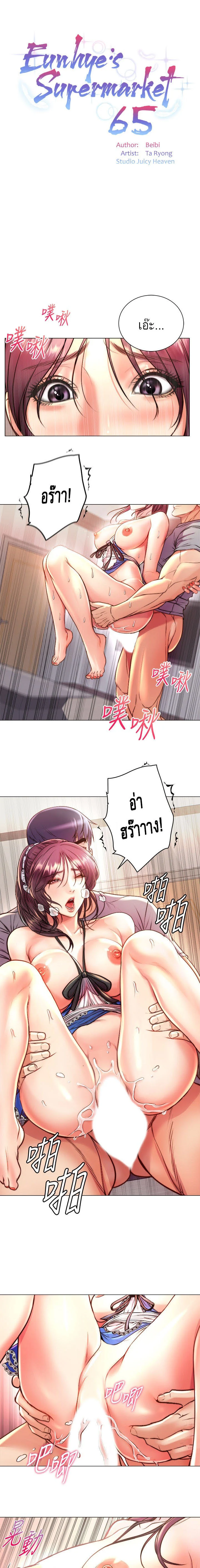 Eunhye-s-Supermarketตอนที่ 65 page 3