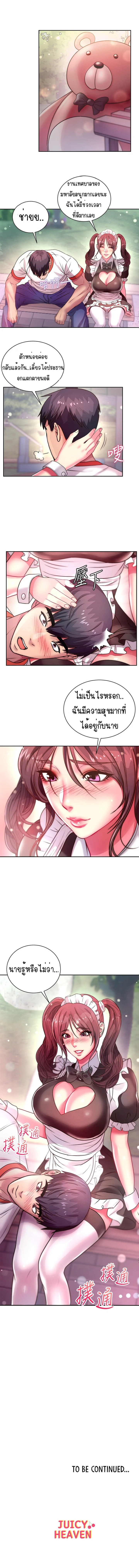 Eunhye-s-Supermarketตอนที่ 76 page 4