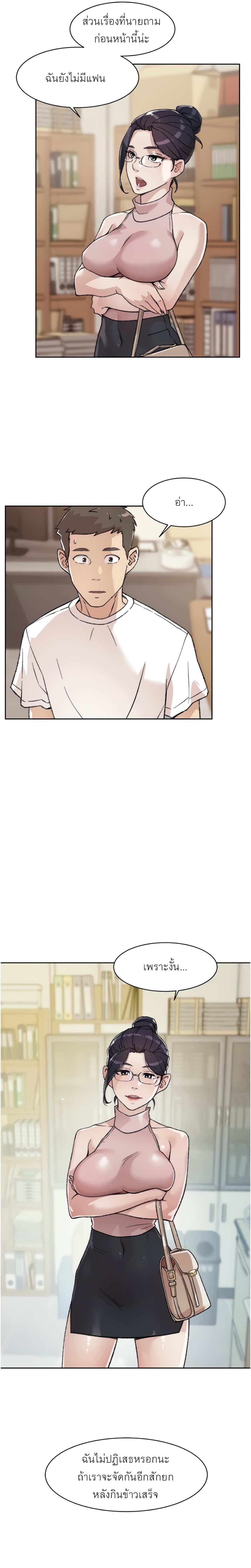 Everything About Best Friend 17 page 19