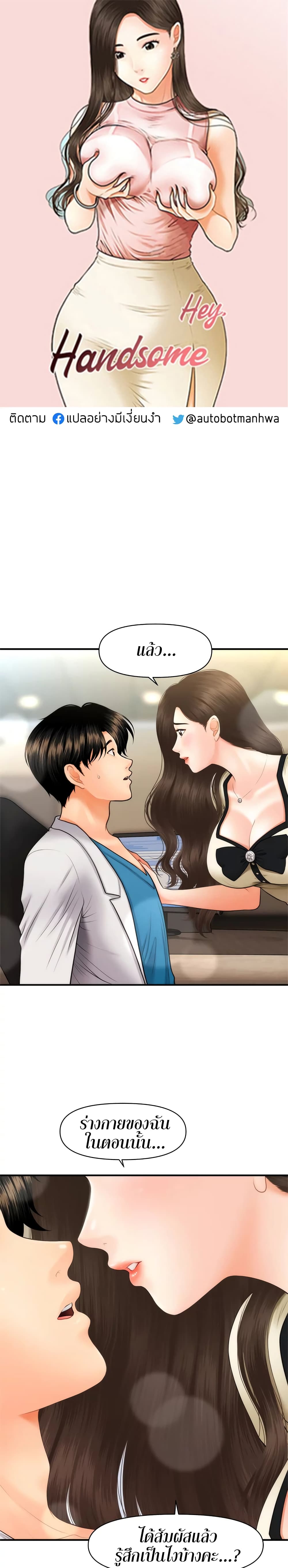 Hey, Handsome 25 page 0