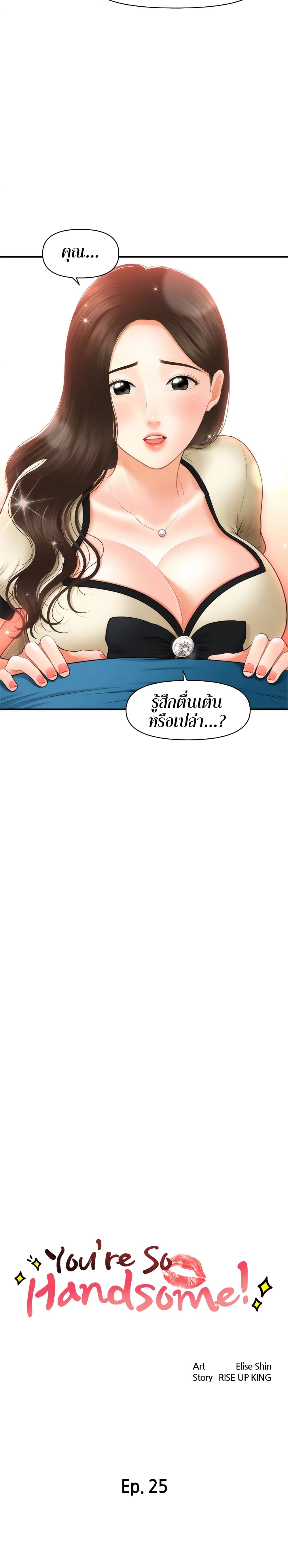 Hey, Handsome 25 page 1