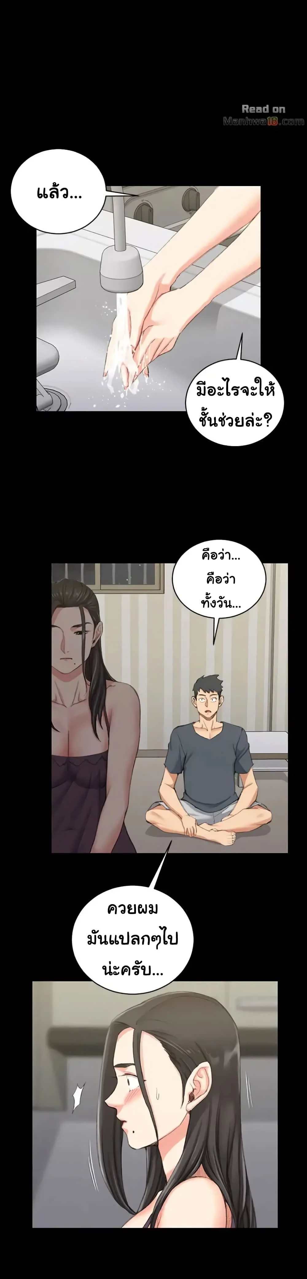 His Placeตอนที่ 34 page 4